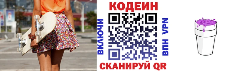 Codein Purple Drank  Балей 